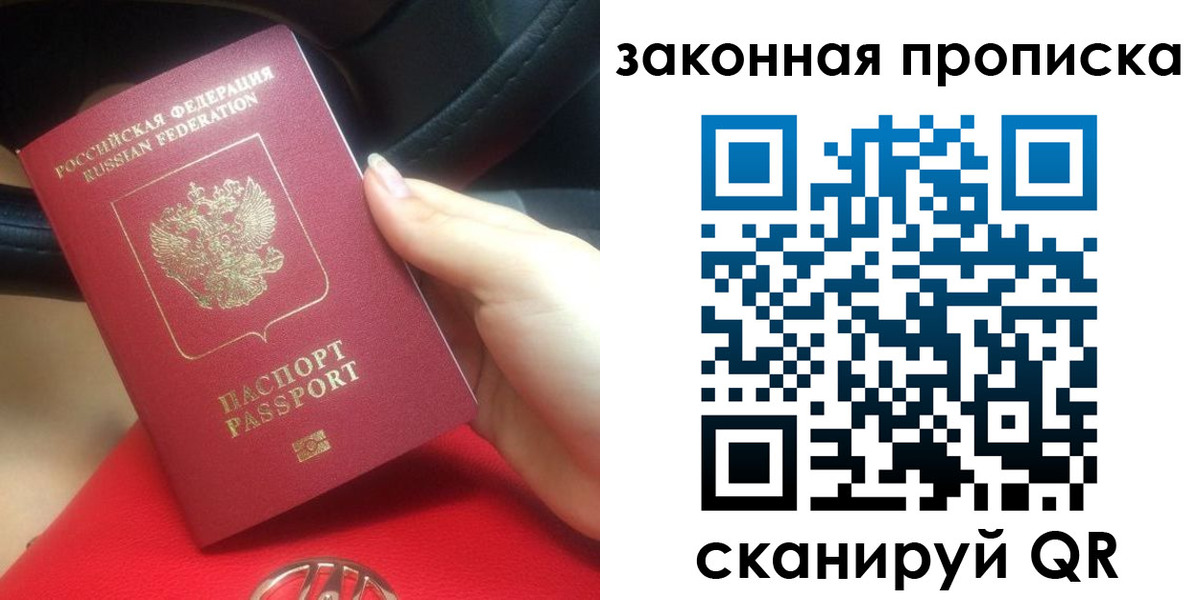 прописка законно в Верхнем Уфалее