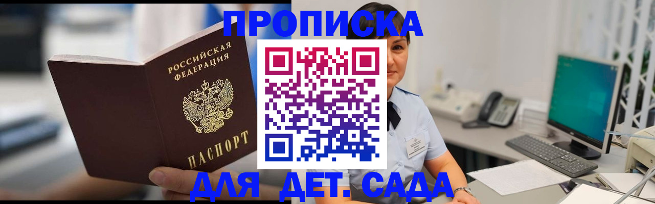 прописка гарантия в Верхнем Уфалее