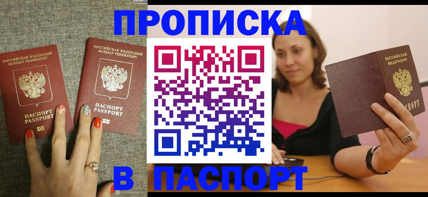 прописка паспорт в Верхнем Уфалее