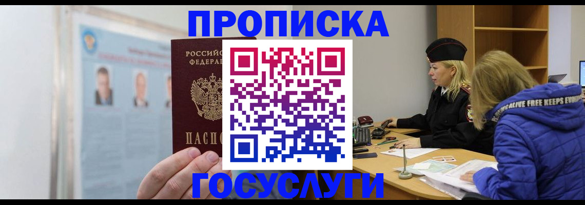 прописка законно в Верхнем Уфалее