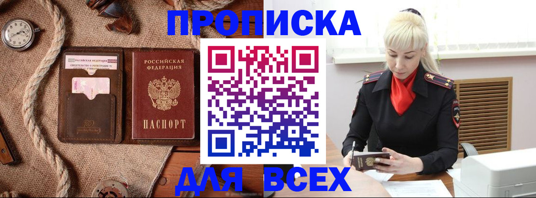 прописка гарантия в Верхнем Уфалее